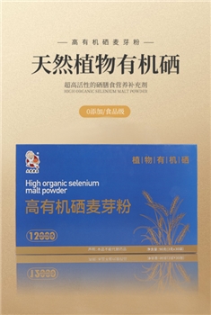 高有机硒麦芽粉
