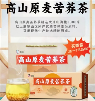 高山原麦苦荞茶