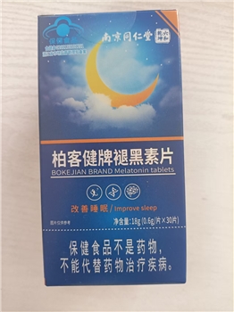 柏客健牌褪黑素片
